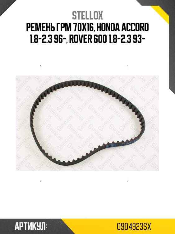 Ремень грм 70x16, honda accord 1.8-2.3 96-, rover 600 1.8-2.3 93-