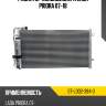 Радиатор кондиционера lada priora 07-18 sat st-ld02-394-0