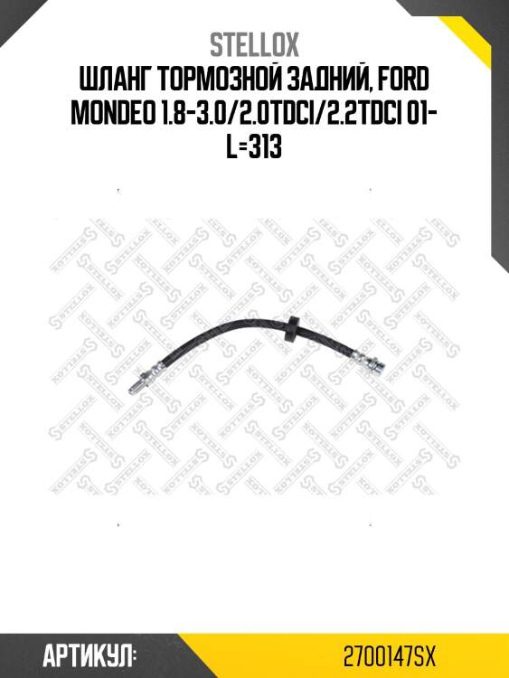 Шланг тормозной задний, ford mondeo 1.8-3.0/2.0tdci/2.2tdci 01- l=313