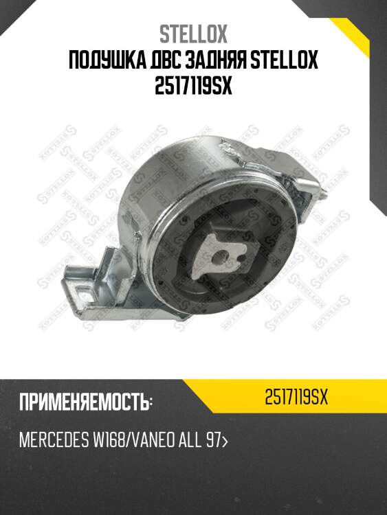 Подушка двс задняя, mb w168/vaneo all 97-