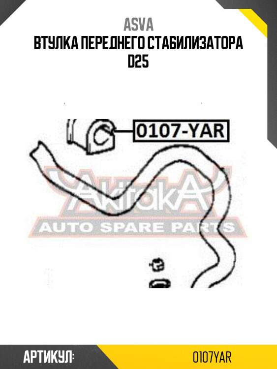 Втулка переднего стабилизатора d25