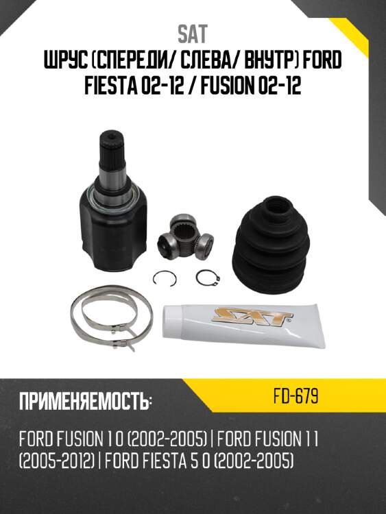 Шрус спереди sat fd-679