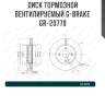 Диск тормозной вентилируемый g-brake  gr-20779