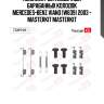 Комплект установочный барабанных колодок mercedes-benz viano (w639) 2003 - masterkit masterkit