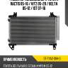 Радиатор кондиционера toyota ractis 05-16  sat st-tya2-394-0