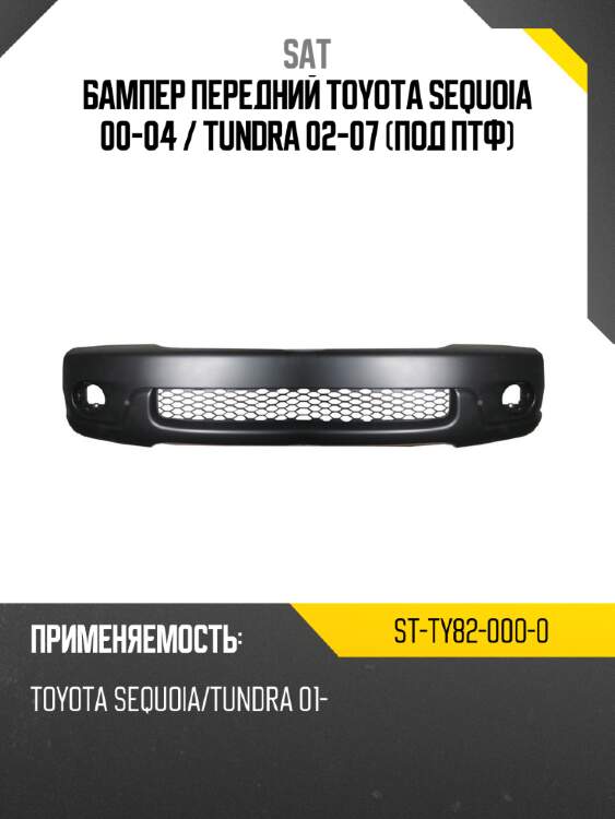 Бампер передний toyota sequoia 00-04  sat st-ty82-000-0