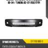 Бампер передний toyota sequoia 00-04  sat st-ty82-000-0