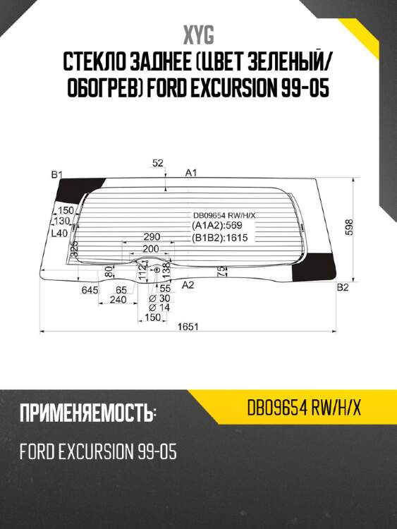 Стекло заднее цвет зеленый xyg db09654 rw/h/x
