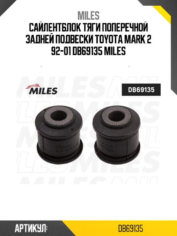Сайлентблок тяги поперечной задней подвески toyota mark 2 92-01 db69135 miles