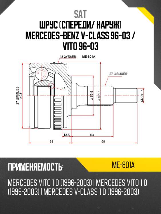 Шрус спереди sat me-801a