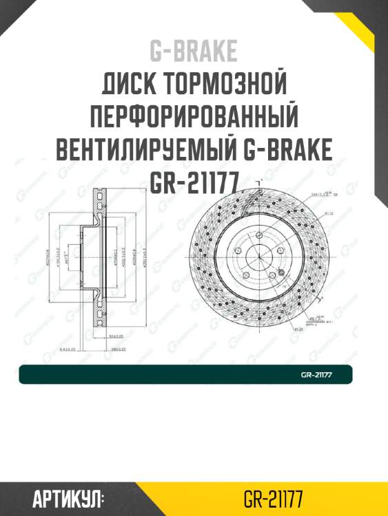 Диск тормозной перфорированный вентилируемый g-brake  gr-21177