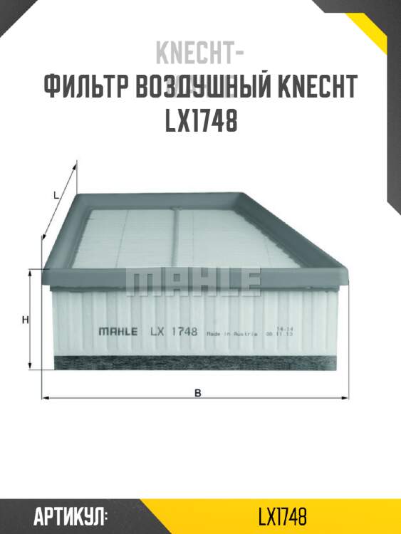 Фильтр воздушный knecht  lx1748