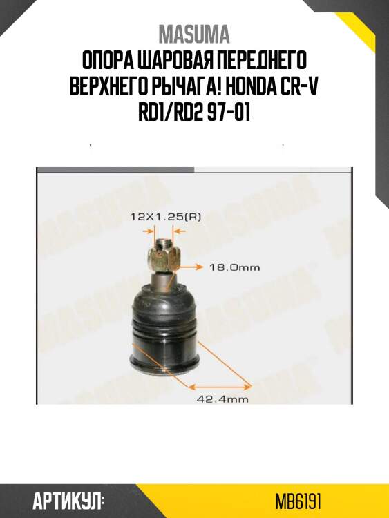 Опора шаровая переднего верхнего рычага!\ honda cr-v rd1/rd2 97-01