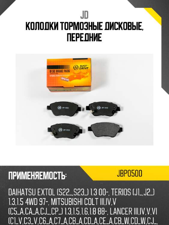 Колодки тормозные дисковые, передние jd jbp0500
