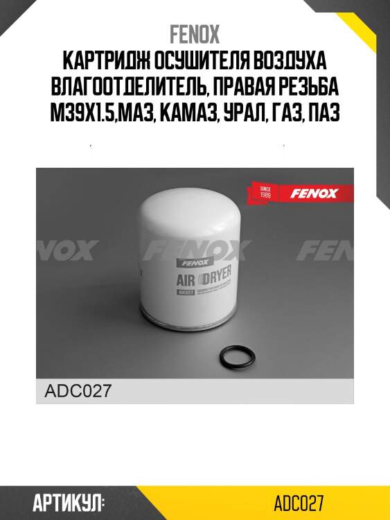 Картридж осушителя воздуха влагоотделитель, правая резьба m39x1.5,маз, камаз, урал, газ, паз