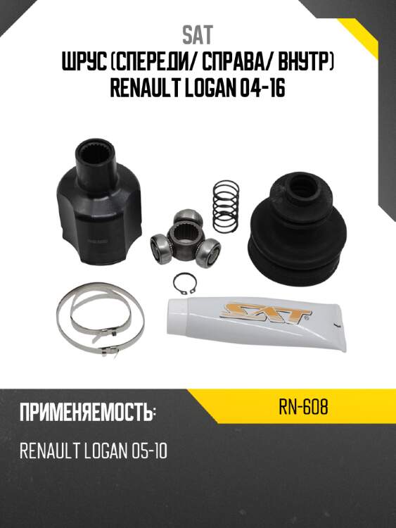 Шрус спереди sat rn-608