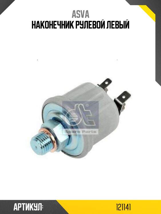 Наконечник рулевой левый