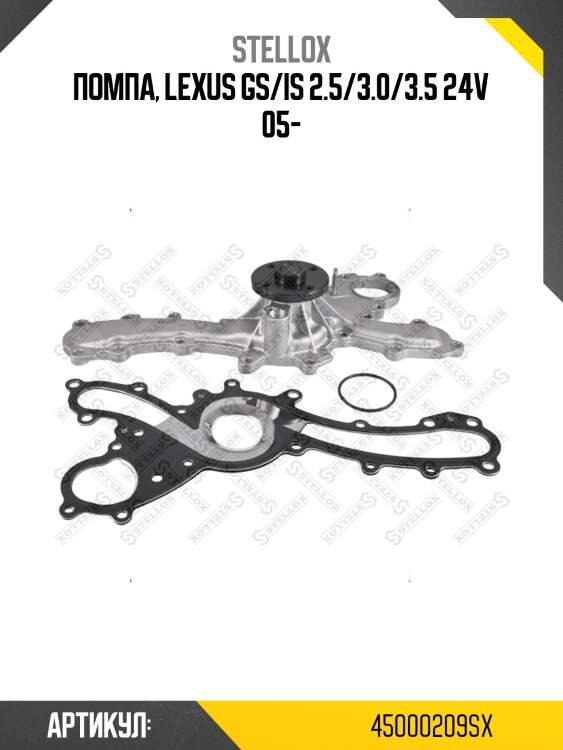 Помпа, lexus gs/is 2.5/3.0/3.5 24v 05-