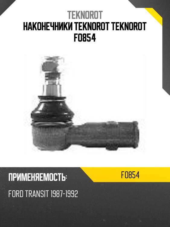 Наконечники teknorot teknorot fo854