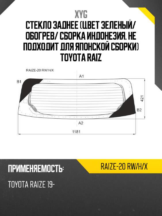 Стекло заднее цвет зеленый xyg raize-20 rw/h/x