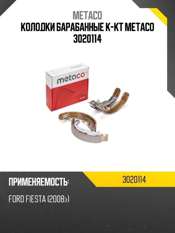 Колодки барабанные к-кт metaco 3020114
