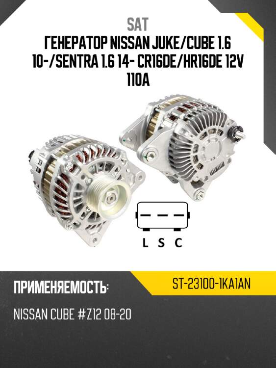Генератор nissan juke sat st-23100-1ka1an