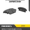 Колодки дисковые передние zentparts z07264