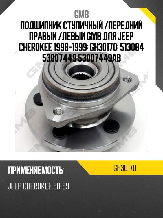 Ступица (без abs) gh30170 gmb
