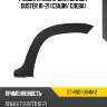Расширитель крыла Renault Duster 10-21 Сзади SAT ST-RND1-064M-2
