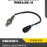 Датчик кислородный toyota premio,allion l-38 sat st-89465-12710