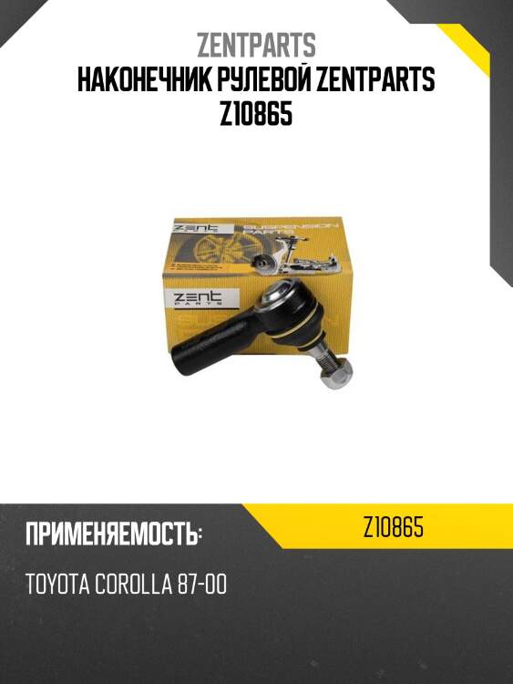 Наконечник рулевой, toyota corolla 87-00, geely coolray (sx11) 19-