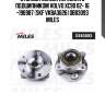 Ступица колеса передняя с подшипником volvo xc90 02- 16 -196987 (skf vkba3626) db83093 miles