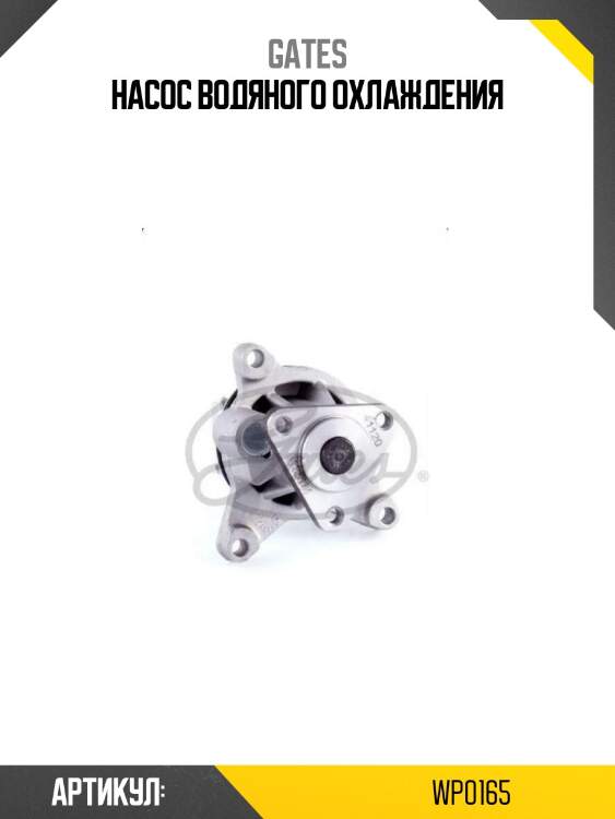 Насос водяного охлаждения