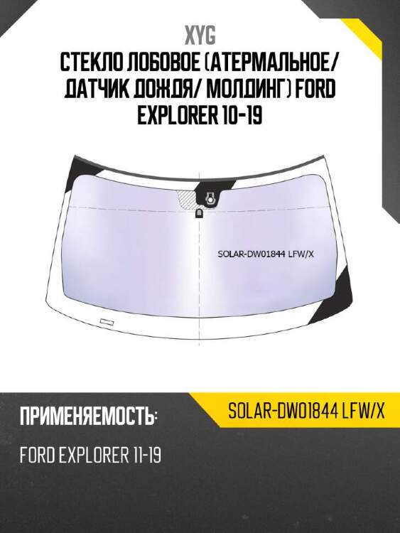 Xyg стекло лобовое атермальное xyg solardw01844lfwx