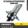 Лампа г/с h4 (75/70w) p43t-38 original 24v 64196 4050300016542 osram