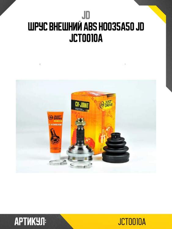 Шрус внешний abs ho035a50 jd jct0010a