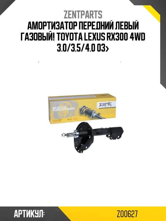 Амортизатор передний левый газовый!\ toyota lexus rx300 4wd 3.0/3.5/4.0 03>