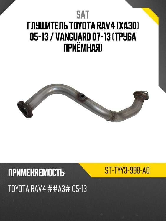 Глушитель toyota rav4 xa30 05-13  sat st-tyy3-998-a0