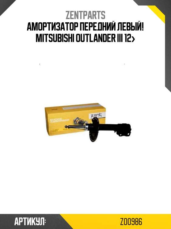 Амортизатор передний левый!\ mitsubishi outlander iii 12>