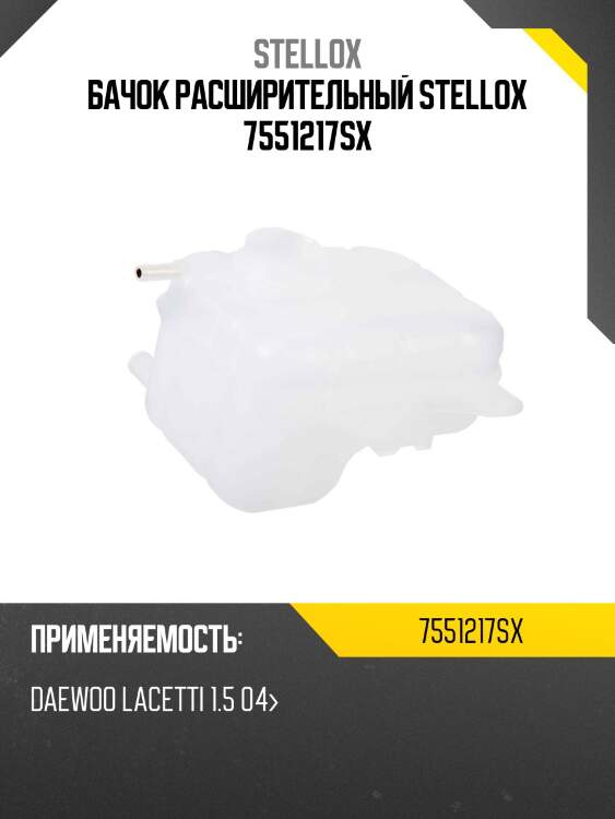 Бачок расширительный, daewoo lacetti 1.5 04-