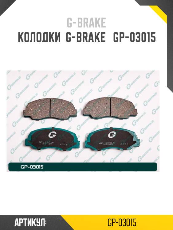 Колодки  g-brake   gp-03015