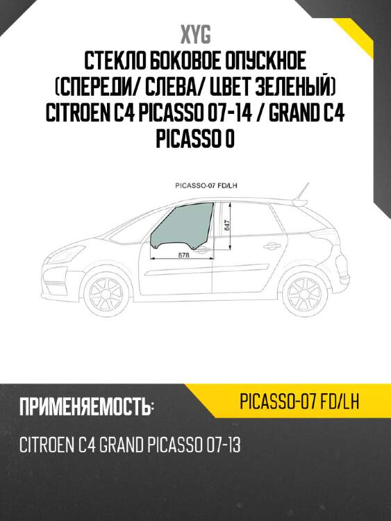 Стекло боковое опускное спереди xyg picasso-07 fd/lh