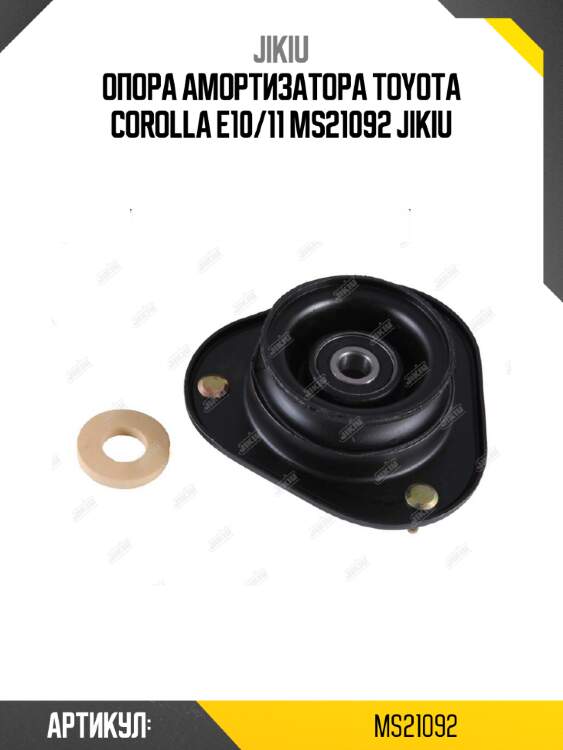 Опора амортизатора toyota corolla e10/11 ms21092 jikiu