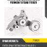 Натяжитель поликлин.ремня с роликом tatsumi tfd1029