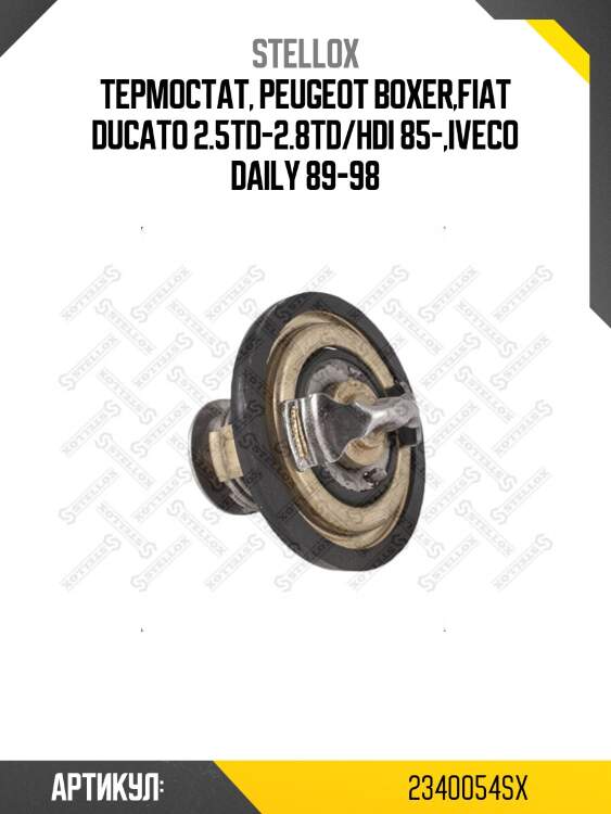 Термостат, peugeot boxer,fiat ducato 2.5td-2.8td/hdi 85-,iveco daily 89-98