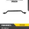 Тяга рулевая центр. moog opds5584