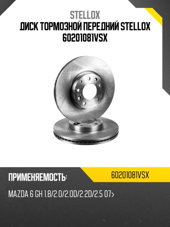 6020-1081v-sx диск тормозной передний, mazda 6 gh 1.8/2.0/2.0d/2.2d/2.5 07-