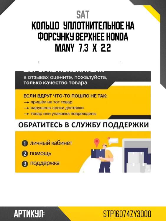 Кольцо уплотнительное на форсунку верхнее honda many 7.3 x 2.2