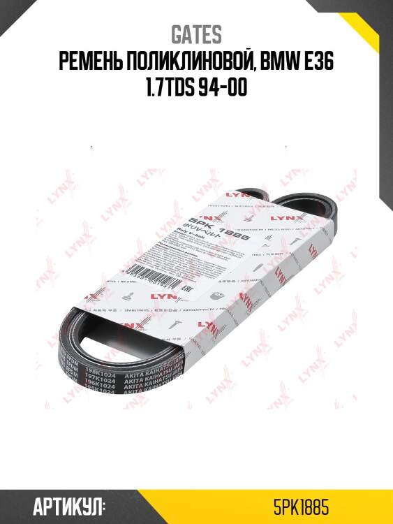 Xf 58436 ремень поликлиновый gates 5pk1885