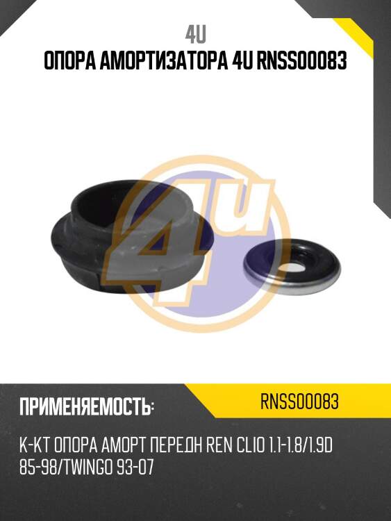 Опора амортизатора 4u rnss00083